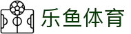 乐鱼体育-LEYUSPORTS中国官方网站